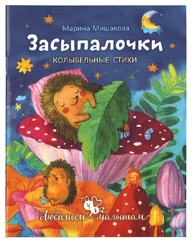 Колыбельная для малышей текст. Колыбельная для детей текст. Колыбелька для малышей текст. Колыбелька для малышей текст. Барто колыбельная.