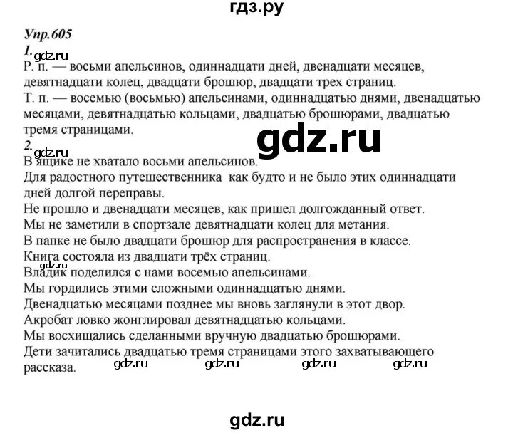 Русский язык 6 класс упражнение 605. Русскому 6 класс Разумовская номер 605. Упражнение 605.