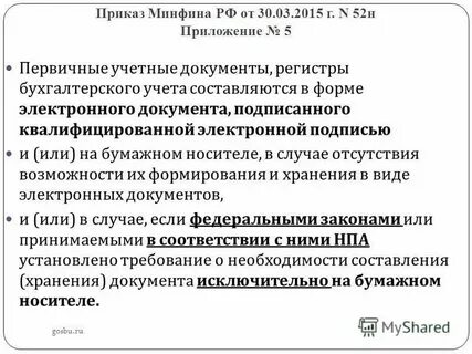 Приказ минфина 80н