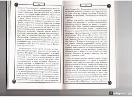 Антидемон 11 читать полностью