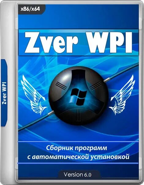 Zver. WPI обложка. Обложка DVD WPI. Виндовс зверь обложка.