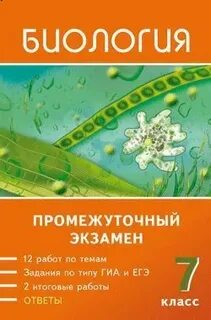 Биология 6 класс гекалюк
