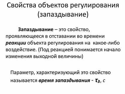 Что понимается под временем реакции