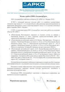 Альмакоргруп отзывы