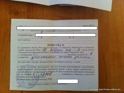 Повестка в военкомат образец