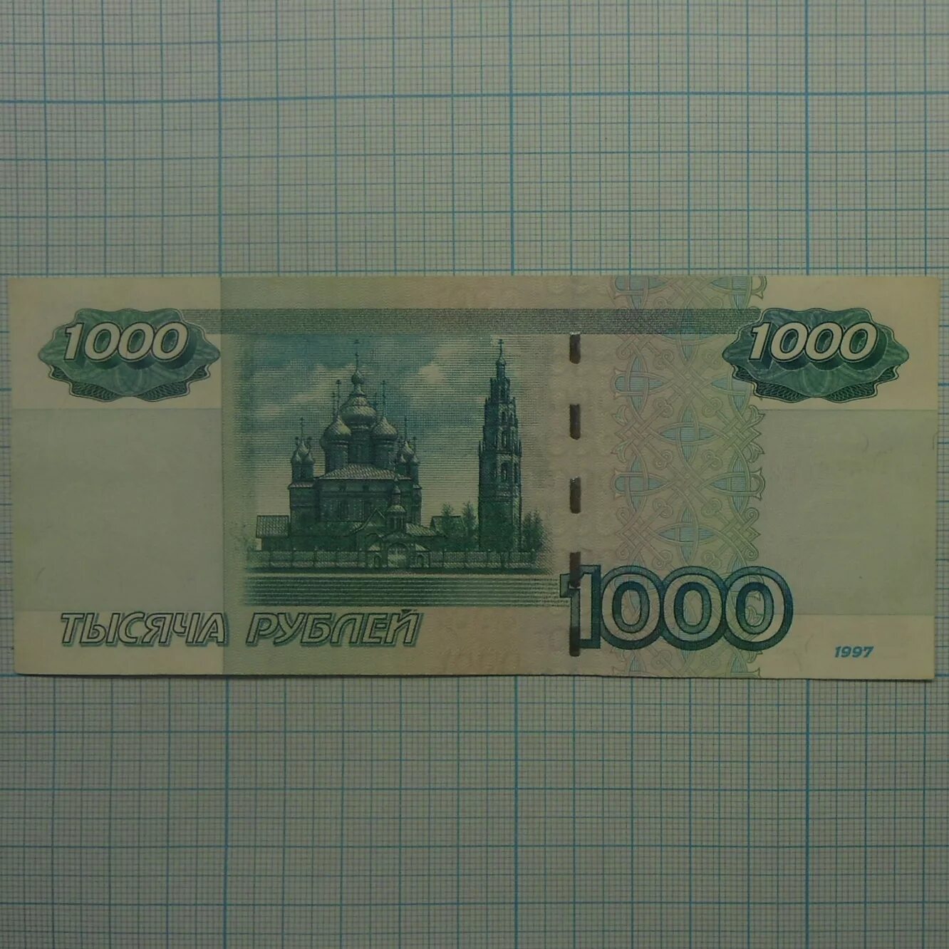 Старые 1000 рублей 1997. 1000 рублей старого образца. 1000 рублей 1997. 1000 рублей образец. 1000 рублей 1997.