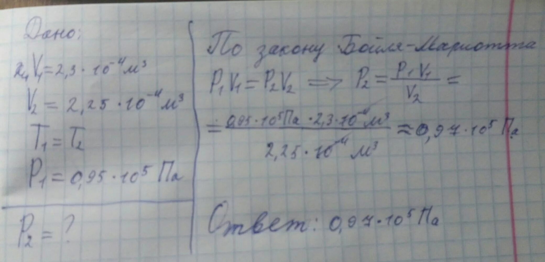 При каком давлении ГАЗ занимавший объем 2.3 10-4 будет сжат до объема 2.25. При каком давлении ГАЗ занимавший объем 2.3 10-4. При каком давлении ГАЗ занимавший объем 2.3 10. Какой объем занимает ГАЗ при давлении 4 10. 10 в пятой па