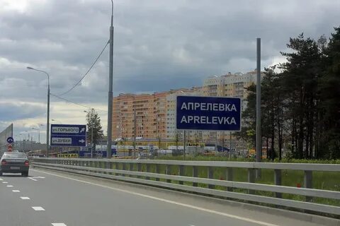 Киевское шоссе наро