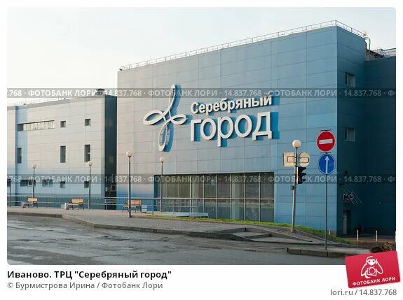 ресторан пеллегрино иваново. почта серебряный город. ящик почтовый почта. серебряный город иваново фасад. ростелеком серебряные пруды.