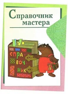 Бобер технология 2 класс видео