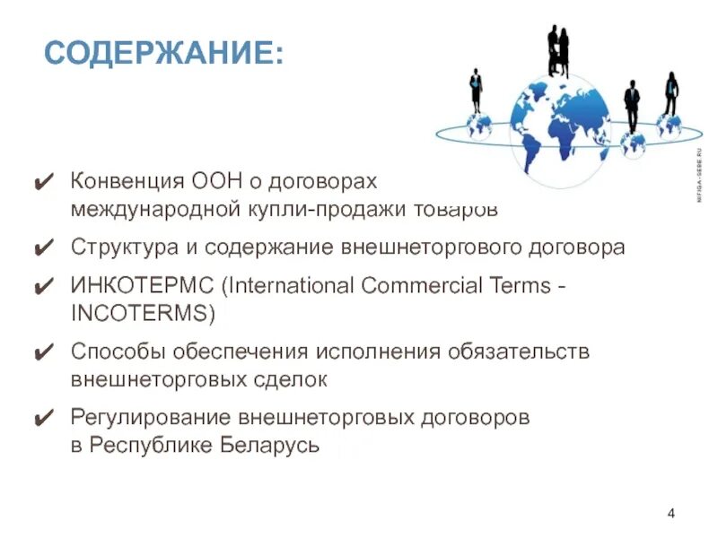 Международный договор содержание. Контракт международной купли-продажи товаров. Международный договор купли продажи. Порядок заключения договора международной купли-продажи товара.. Структура контракта международной купли-продажи.