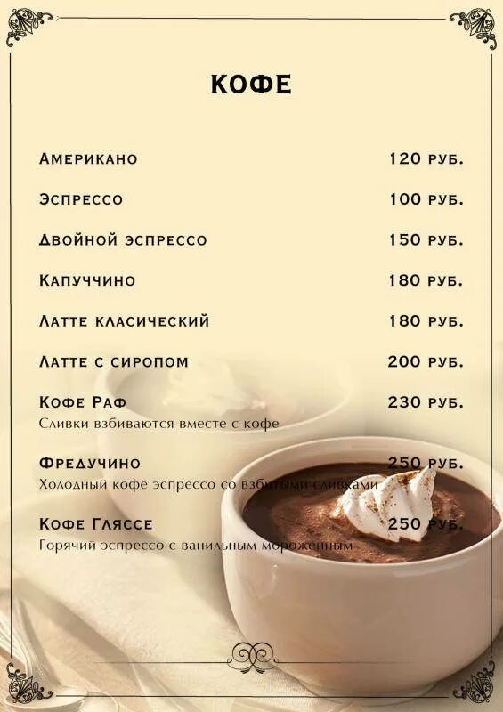 Сколько калорий в рафе. Кофе эспрессо калории. Калорийность кофе. Кофе американо ккал. РАФ-кофе калории.