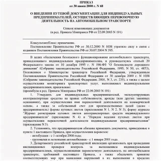 Утверждение регламента. 402 приказ минтранса содержание дорог. Кто утверждает регламент. Приказ 402 переезд. Приказ на санитарные книжки.