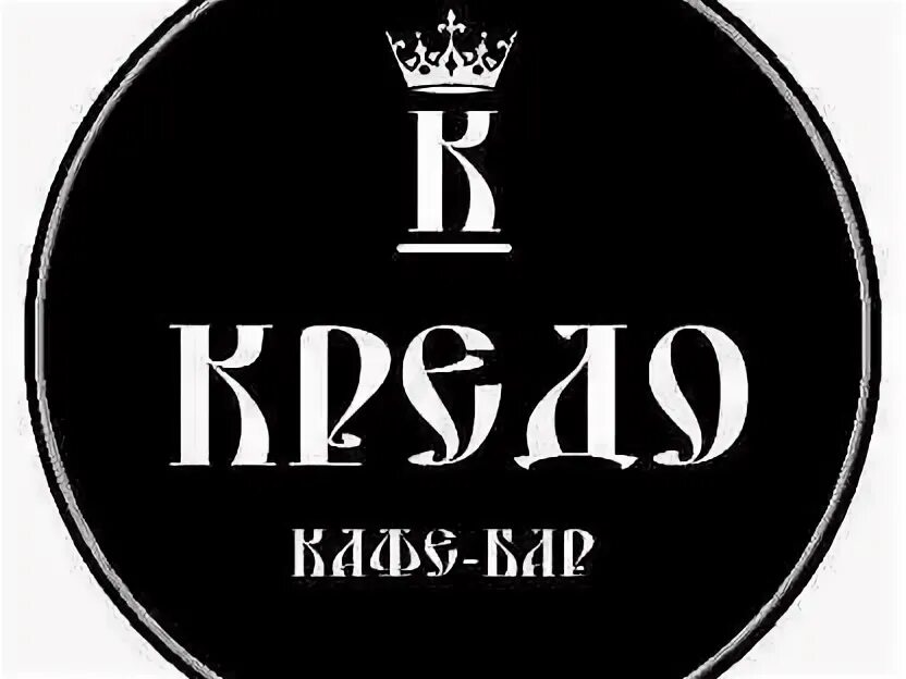 Кафе кредо