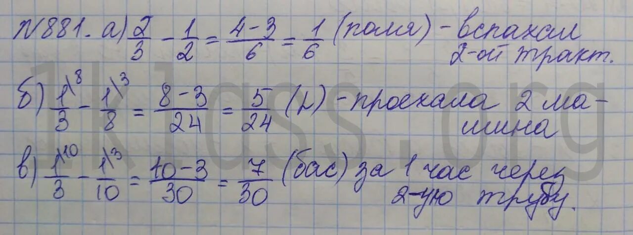 Вспахали 5 7 поля найдите. Математика 5 класс Никольский номер 881. Математика 5 класс номер 881. Математика 6 класс номер 881. Математика 5 класс страница 195 номер 881 Никольский.