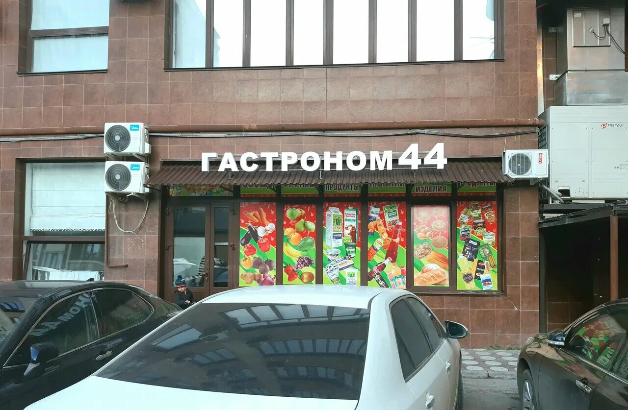 Store 44. Мирзабекова улица Махачкала. Гастроном Дагестан. Ул Мирзабекова в Махачкале. Магазин гастроном 15 в Махачкале.