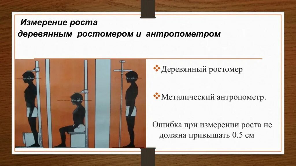 Измерение роста. Измерение роста прстомер. Измерение роста сидя. Измерения роста деревянный ростомер.