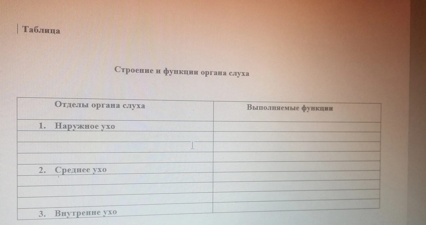Заполните таблицу строение органа зрения. Заполните таблицу строение органа зрения