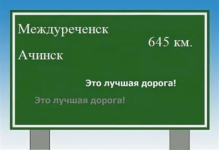 Новосибирск горно алтайск на карте. Расстояние междуреченское. Новокузнецк владивосток расстояние. Междуреченск новокузнецк. Расстояние междуреченское.