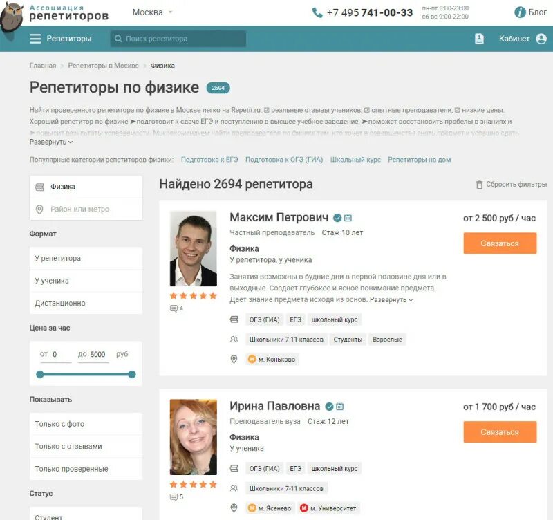Номер телефона репетитора. Лучшие сайты для репетиторов. ищу репетитора. сайты для репетиторства. прайс репетитора.