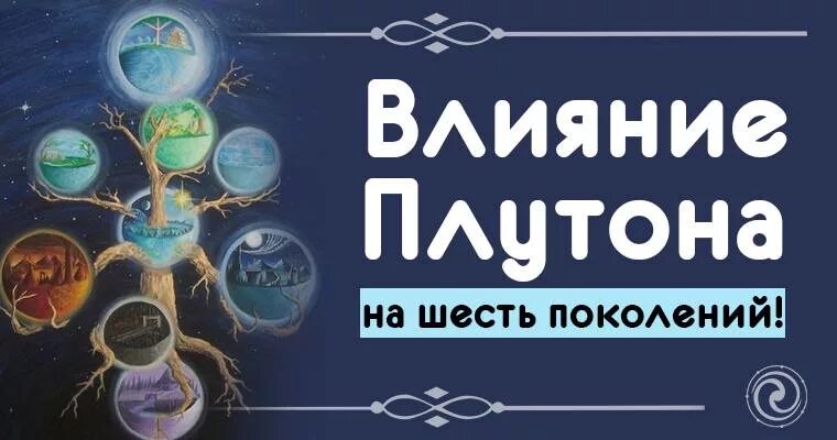 Плутон в астрологии. Как влияет плутон. Ретроградный плутон. Плутон карликовая планета солнечной системы. Является ли плутон планетой.