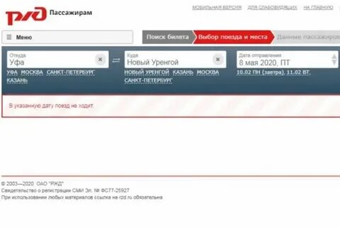 331 поезд новый уренгой уфа расписание остановок