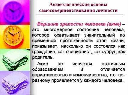 Психология достижений