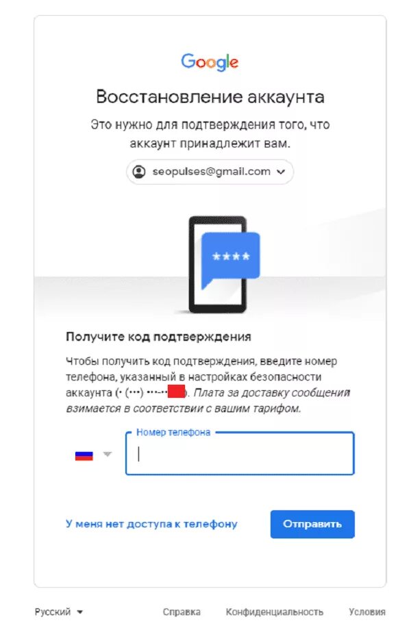 Google аккаунт. Восстановление аккаунта. Восстановление аккаунта гугл. Восстановление доступа к аккаунтам.