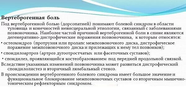 Торакалгия что это за диагноз лечение. Вертеброгенная торакалгия. Синдром вертеброгенной торакалгии. Вертеброгенная торакалгия и цервикокраниалгия. Торакалгия грудного отдела позвоночника лекарства.