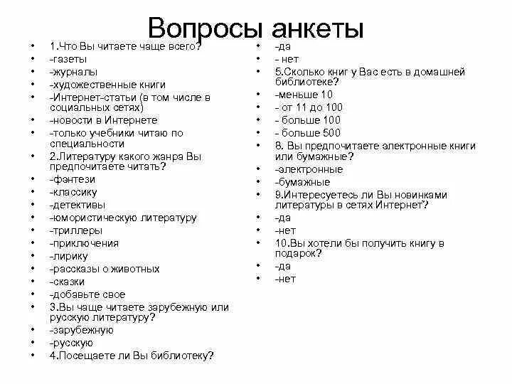 Анкета парню при знакомстве. Вопросы для анкеты. Список вопросов для анкеты. Вопросы для анкеты о себе. Вопросики для анкеты.