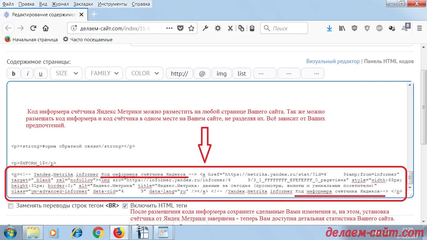 Код метрики. Установите код на сайт
