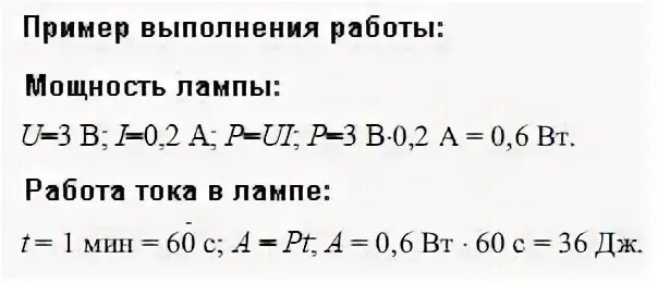 Почему мощность не совпадает с мощностью лампы. Лабораторная работа определение мощности лампочки. Мощность работы тока в лампе. Работа и мощность тока в лампе лабораторная работа а. Лабораторная работа измерение мощности лампочки накаливания.