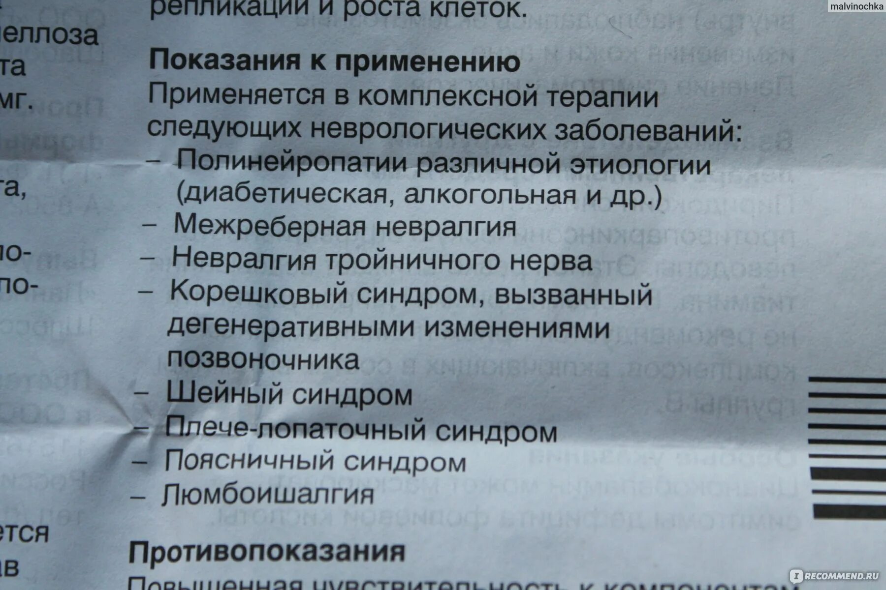 Лекарства при невралгии. Препараты от межреберной невралгии. Препараты при межреберной невралгии таблетки и уколы. Лекарство при межреберной невралгии уколы. Чем снять межреберную невралгию