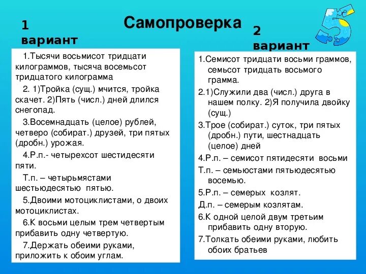 Восемьсот пятьдесят третий. Одной тысячи восьмисот тридцати килограммов. Тысяча восемьсот тридцатый %. Восемьсот две тысячи тридцать восемь цифрами. Одна тысяча восемьсот тридцать рублей.