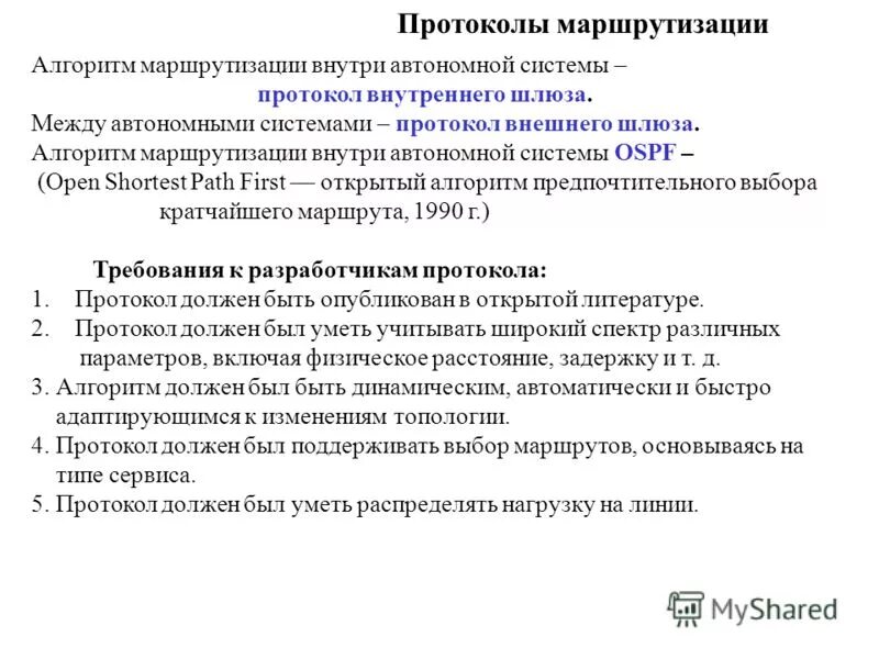 Протокол системные требования. Протокол внутреннего шлюза. Внутренние и внешние шлюзовые протоколы. Система протоколирования. Носители системы протоколирования..