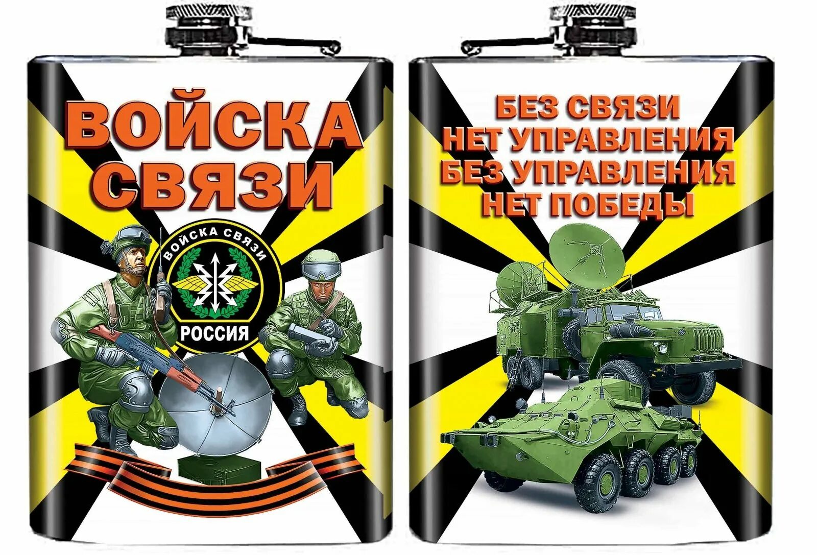 День связи вс. Войска связи. Деньвоенного свядзиста. День войска связи. С днем военного связиста открытки.