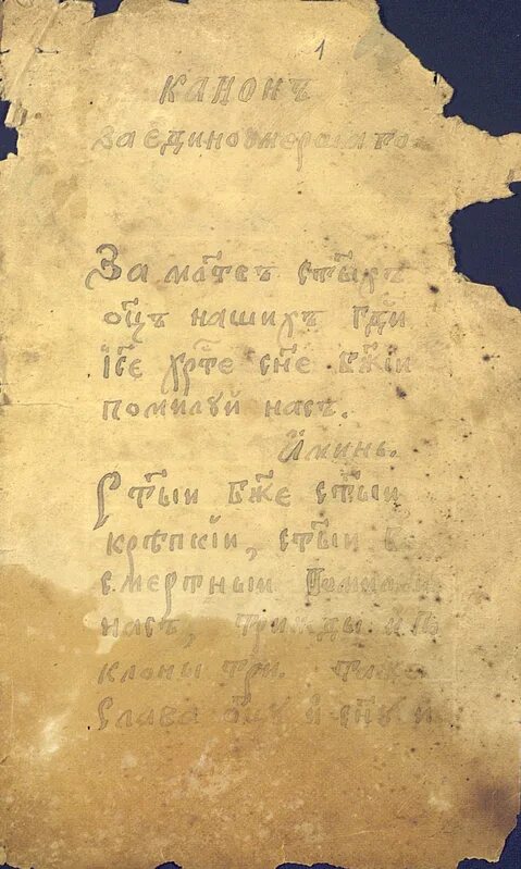 Канон за единоумершую читать текст. Молитва о единоумершего. Акафист за единоумершего до 40. Канон об усопших. Канон за единоумершую читать текст.