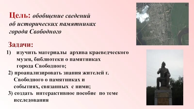 Историко-культурное наследие шахтерска. Сообщение о памятнике вов. Инструктаж сохранение памятников. Исторические памятники томска с описанием. Осквернение памятников.