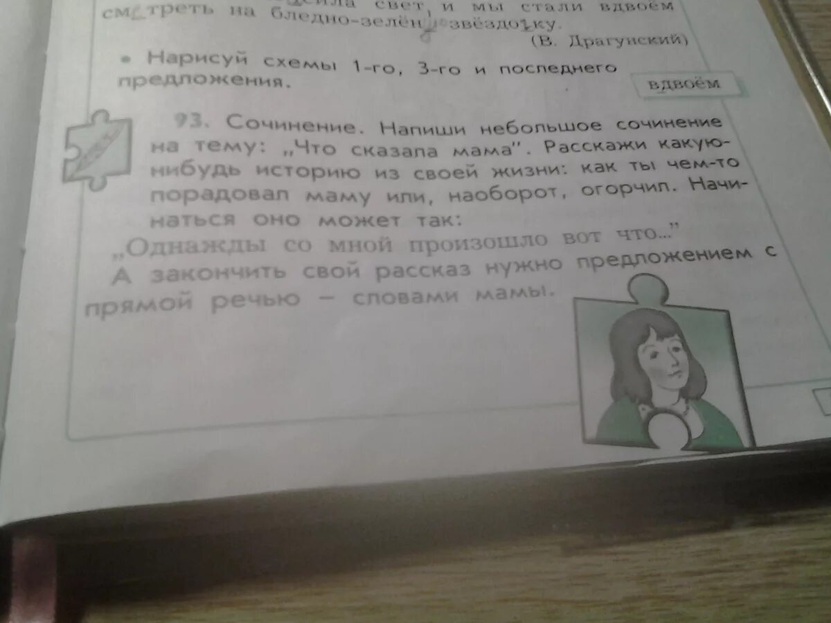 Сочинение на тему что сказала мама. Сочинение однажды со мной произошел такой случай. Составить рассказ однажды со мной произошел такой случай.