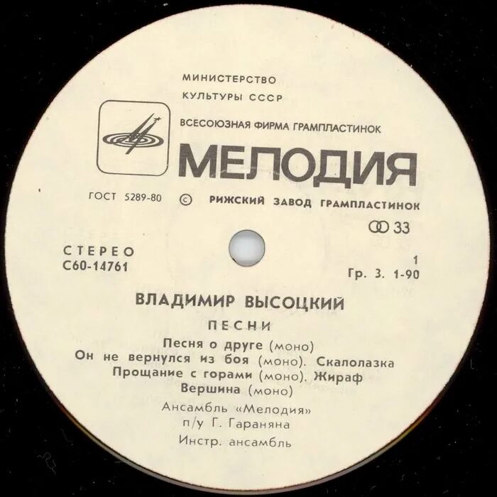 Пластинка Высоцкого 1980. Зодиак группа винил. Диск ансамбля Зодиак. Группа зодиака 80