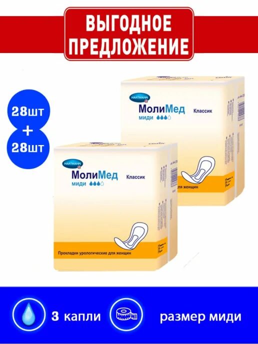 Д/жен№28). Урологические прокладки hartmann 1681871. Прокладки молимед миди 28 шт. Molimed classic midi , 28 шт. Molimed midi 28.