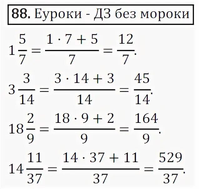 Задание 63 математика 6. 1 88 математика 6 класс