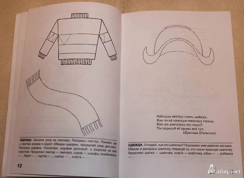 Нищева старшая логопедическая группа. Нищева тетрадь для логопедической группы 1. Нищева тетрадь для логопедической группы Нищева. Тетрадь для средней логопедической группы детского сада Нищева. Тетрадь 1 Нищева для средней логопедической группы.