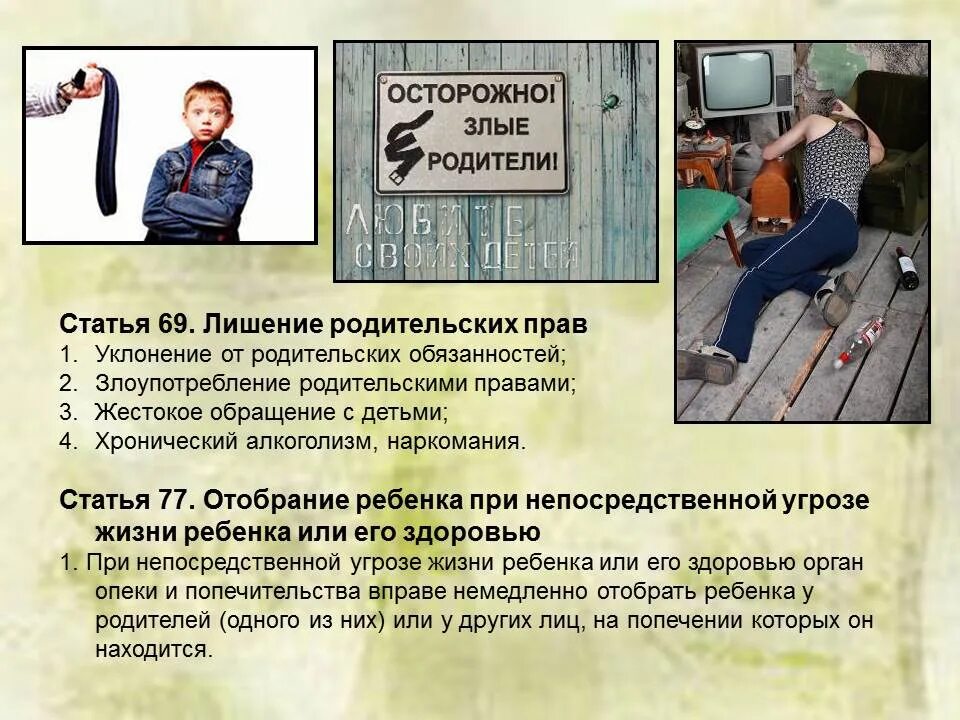 Угроза жизни и здоровью детей статья. Оставление ребенка в опасности. Какая статья за угрозу ребенку. Угроза жизни и здоровью детей статья. При непосредственной угрозе.