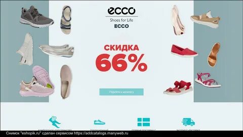 Экко магазин распродаж