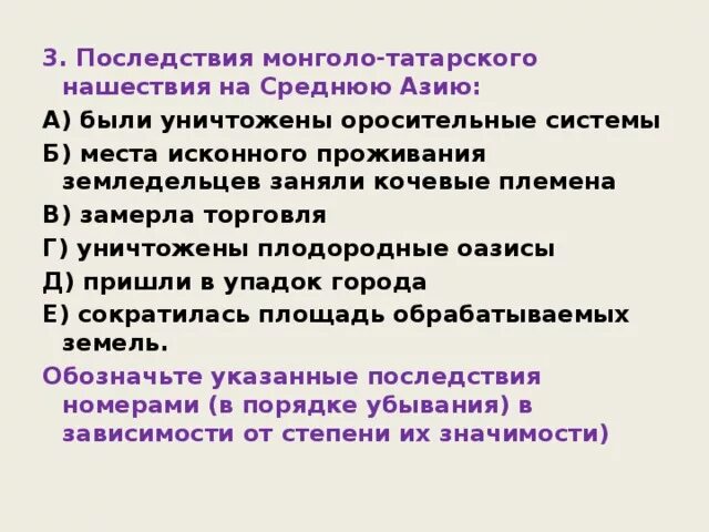 Отметьте отрицательное последствие монгольских завоеваний. Последствия монголо татарского нашествия на среднюю Азию. Последствия монголо татарского нашествия. Последствия монголо татарского нашествия на среднюю Азию были. Последствия монголо татарского наследствия.