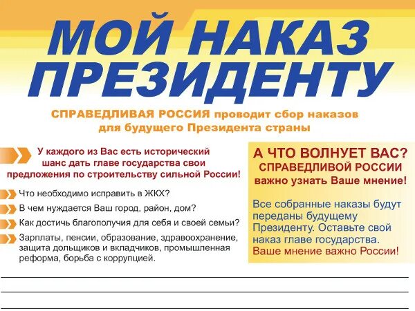 Наказы избирателей. Наказы избирателей