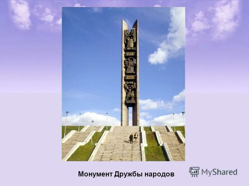 монумент дружбы автобус. остановка монумент дружбы уфа. монумент дружбы автобус. монумент дружбы автобус. монумент дружбы набережная уфа.