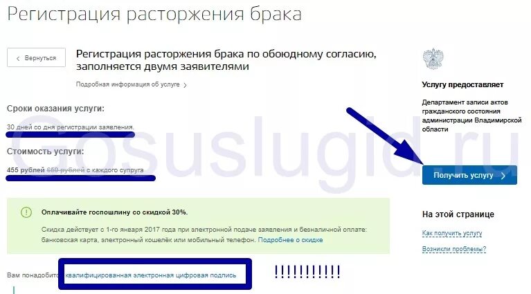 Как подать на госуслугах на расторжение брака. Расторжение брака через госуслуги. Заявка на развод госуслуги. Регистрация расторжения брака госуслуги. Развод через госуслуги с детьми.