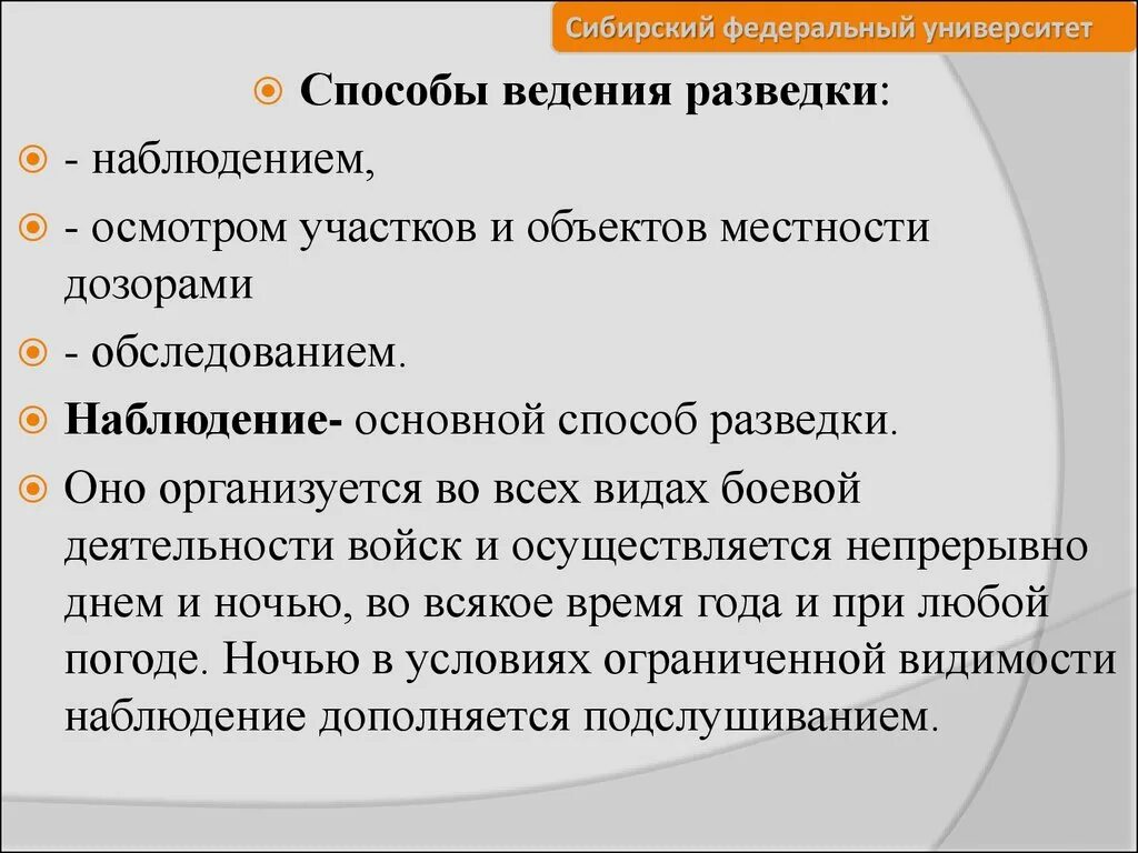 Способы ведения разведк. Основные способы ведения разведки. Основной способ ведения разведки. Наблюдение способ ведения разведки. Средства ведения разведки